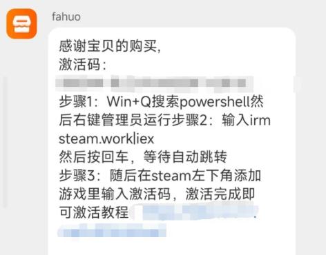 steam伪激活码骗局