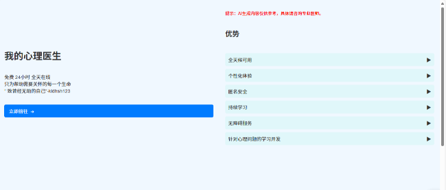 我的心理医生正式发布